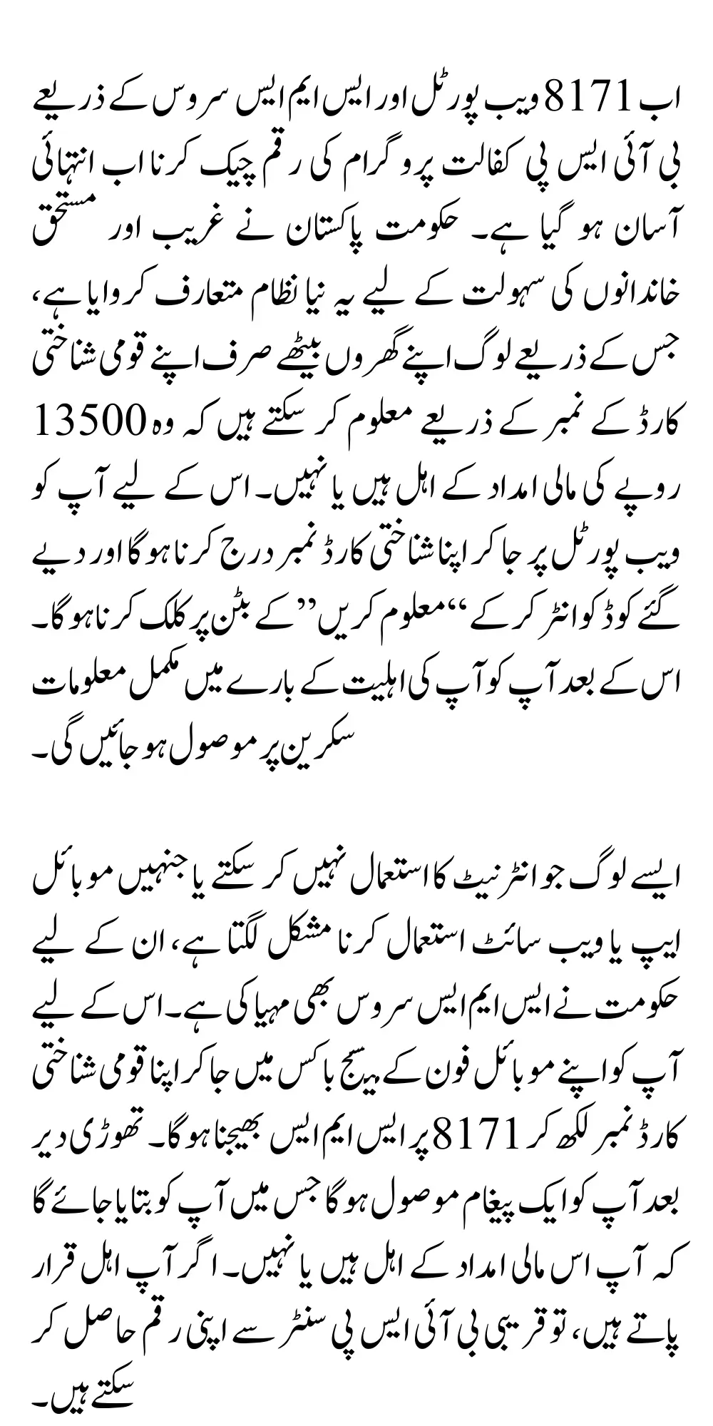 8171 Check CNIC Online 13500 Payment Via SMS & Web Portal Confirm Your Status Then Get Paid