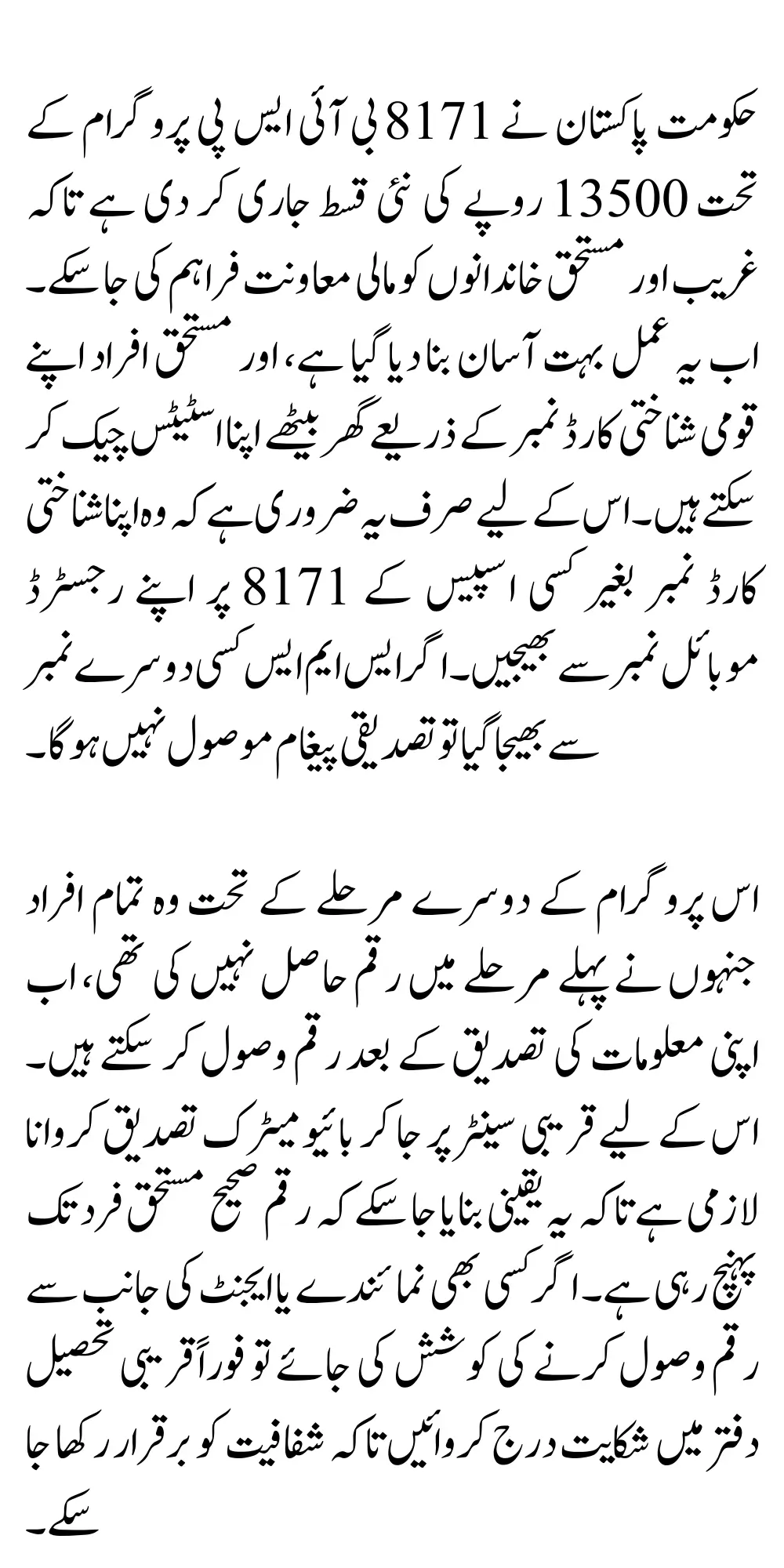 8171 Check Online CNIC Easy Process For 13500 Quarterly Installment Phase 2 Without Portal In 2025