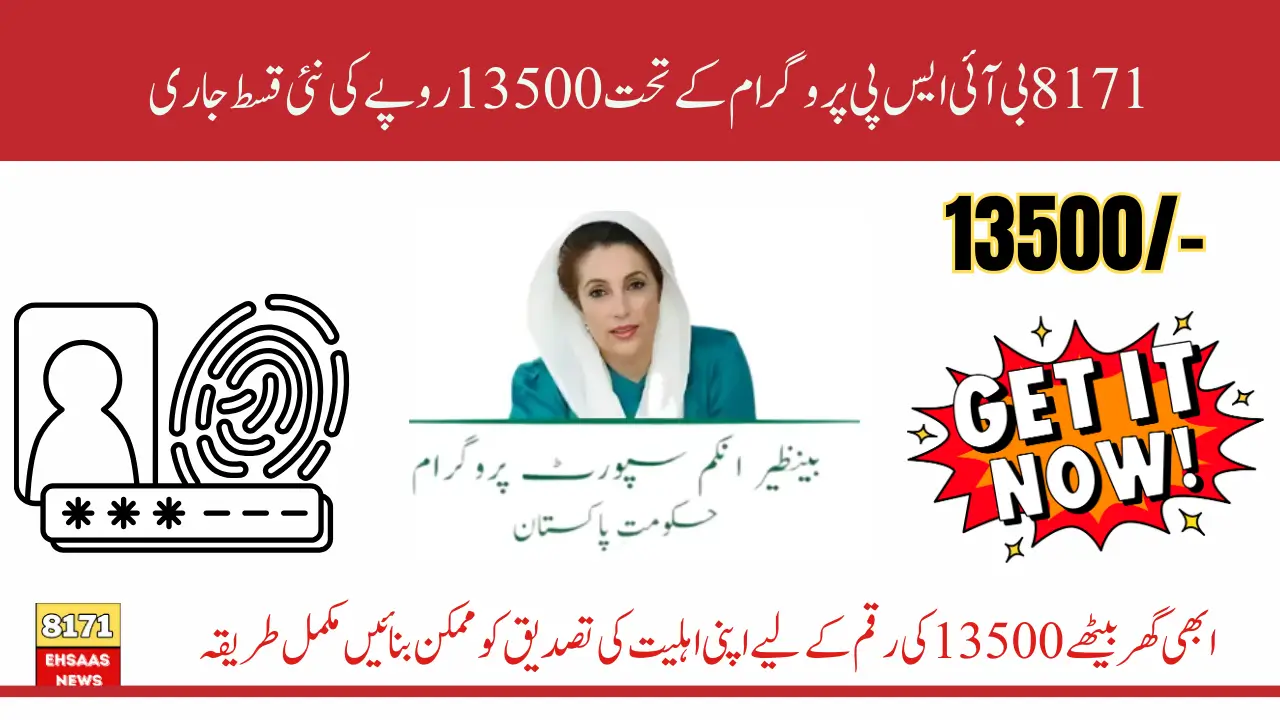 8171 Check Online CNIC Easy Process For 13500 Quarterly Installment Phase 2 Without Portal In 2025