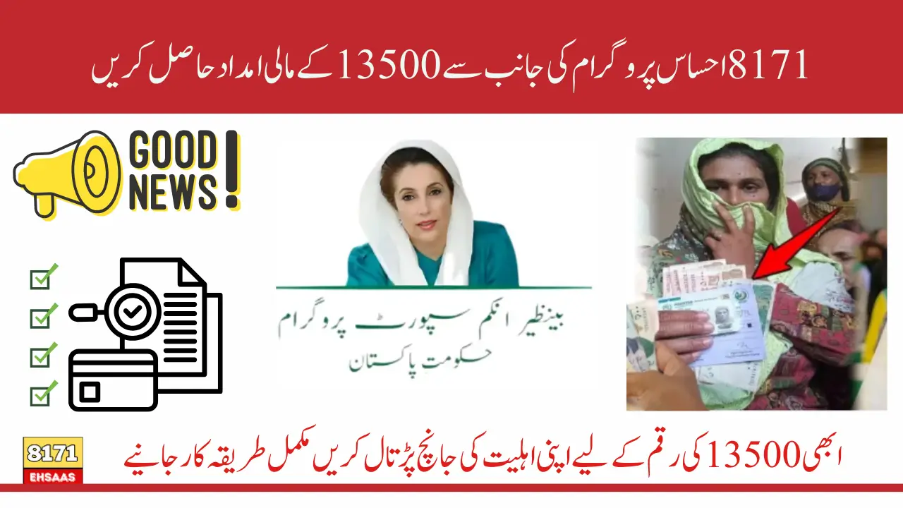8171 Ehsaas Program CNIC Check Eligibility Status Via How Can Updated Web Portal and CNIC
