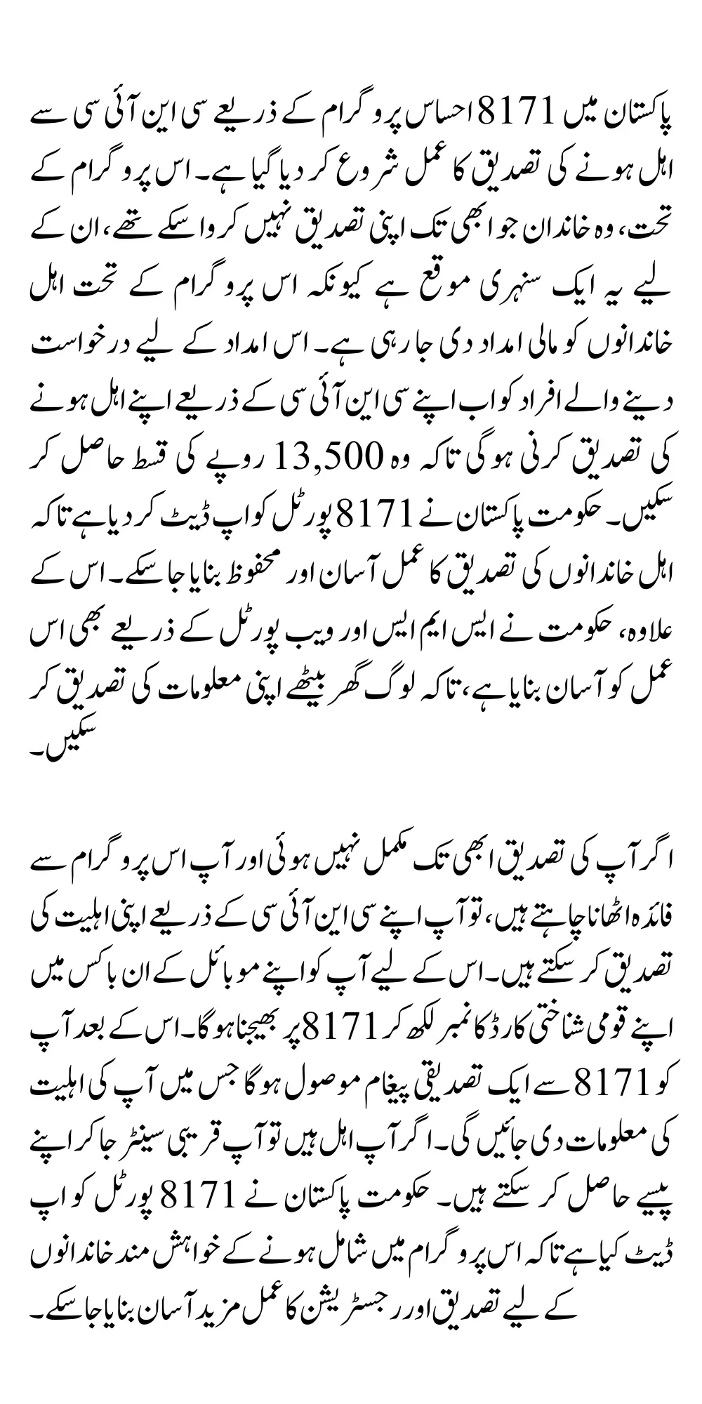 8171 Ehsaas Program CNIC Check Eligibility Status Via How Can Updated Web Portal and CNIC