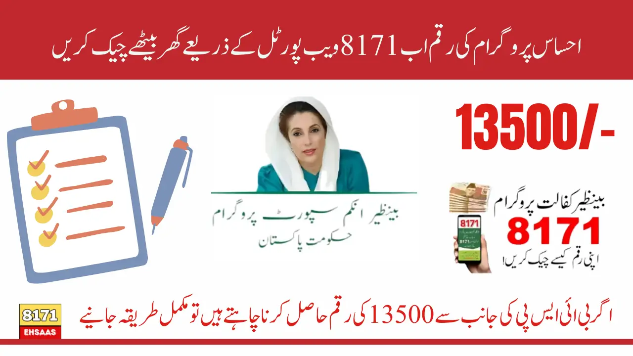 8171 Ehsaas Program Payment Released Check Your 13500 Disbursement Status Through Web Portal and SMS For 2025