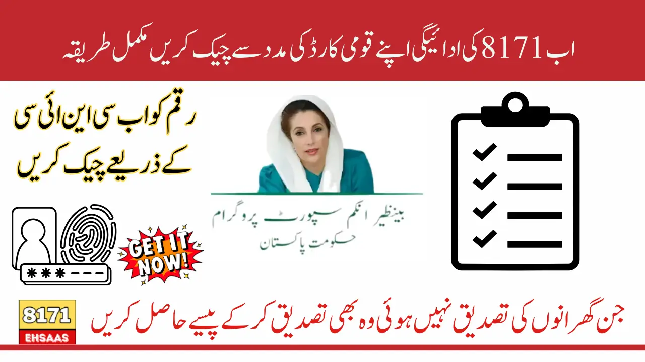 8171 Online CNIC Check Payment 13500 For Unverified Women in 2025 Complete Process