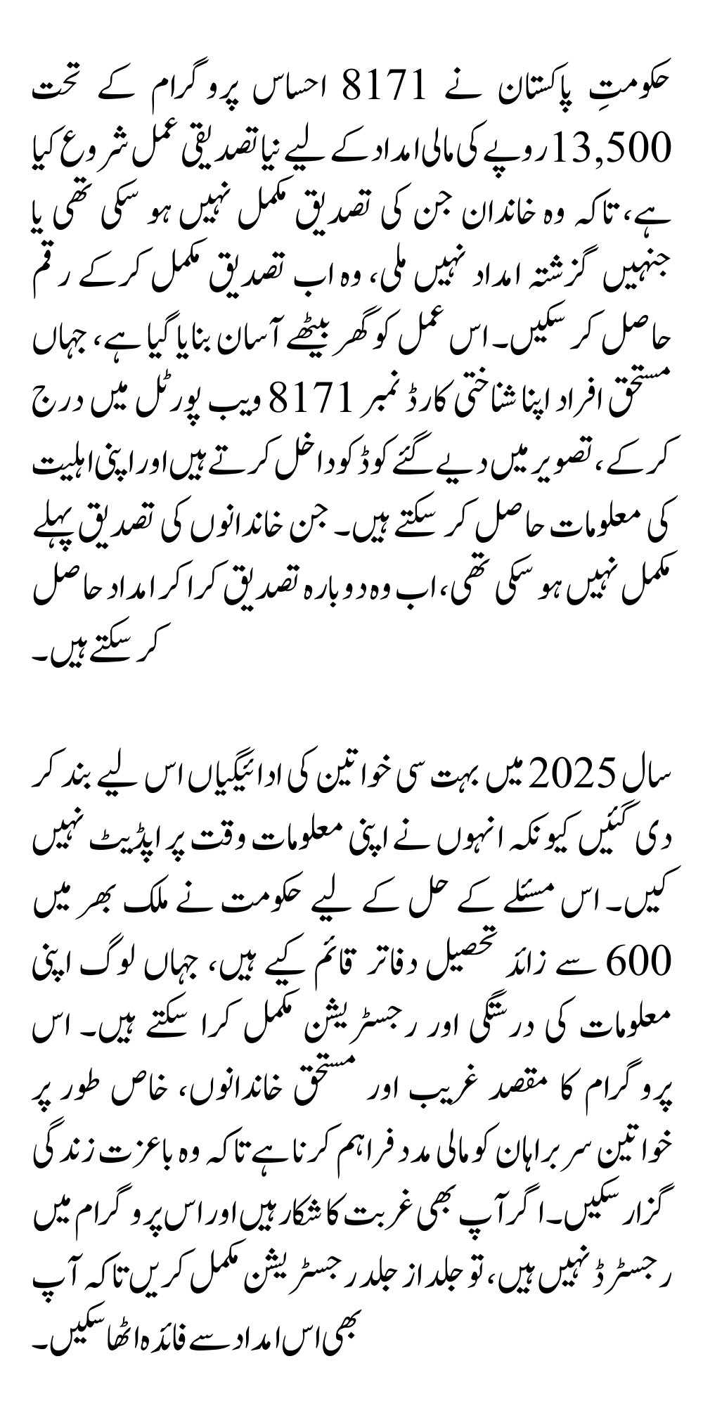 8171 Online CNIC Check Payment 13500 For Unverified Women in 2025 Complete Process