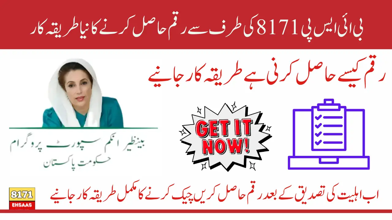 8171 Payment Withdrawal Process How to get After Confirm Eligibility Status Via Portal and CNIC