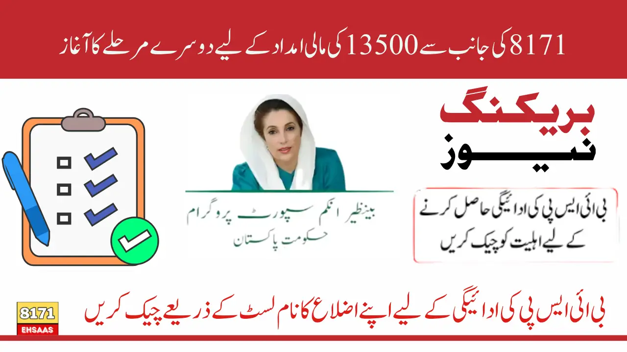 8171 Phase 2 Payment Released in Selected Areas Check Your Name in District On the List 2025