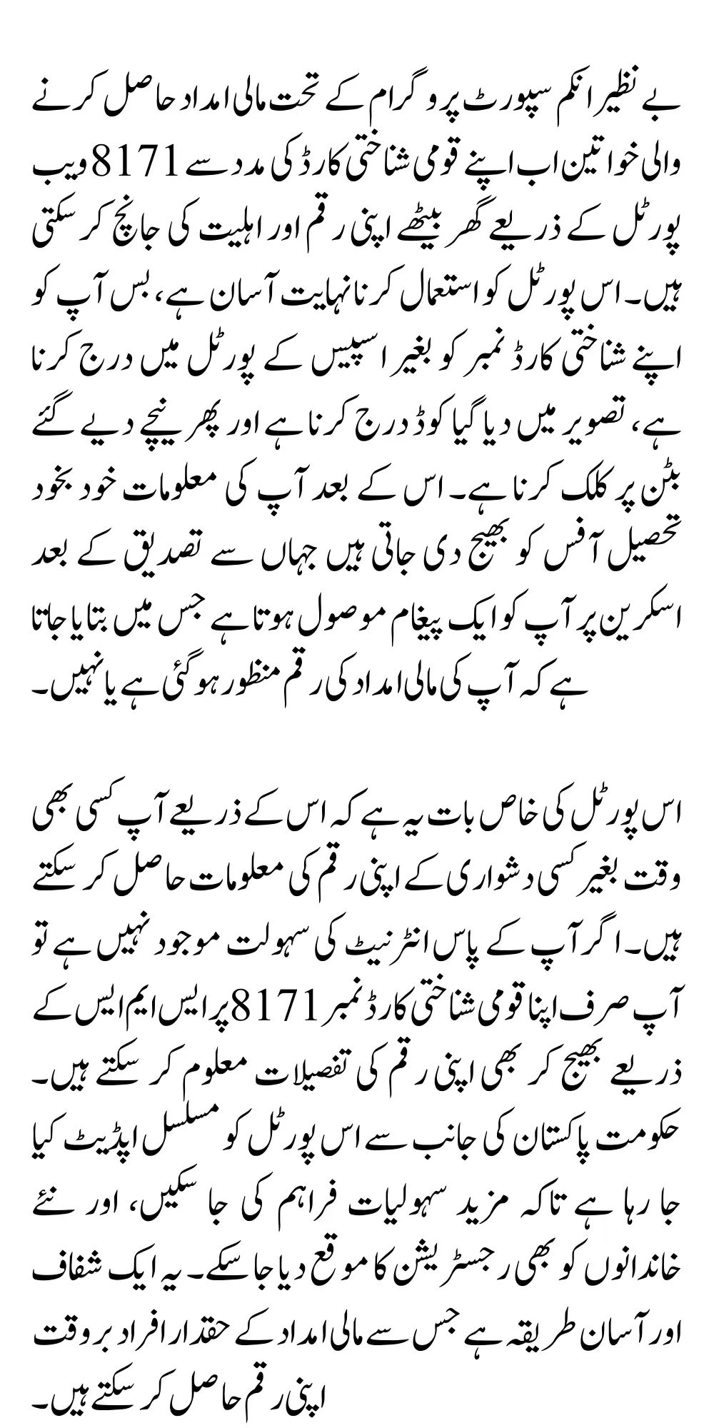 8171 Web Portal 13500 Payment Check Using CNIC For April 2025
