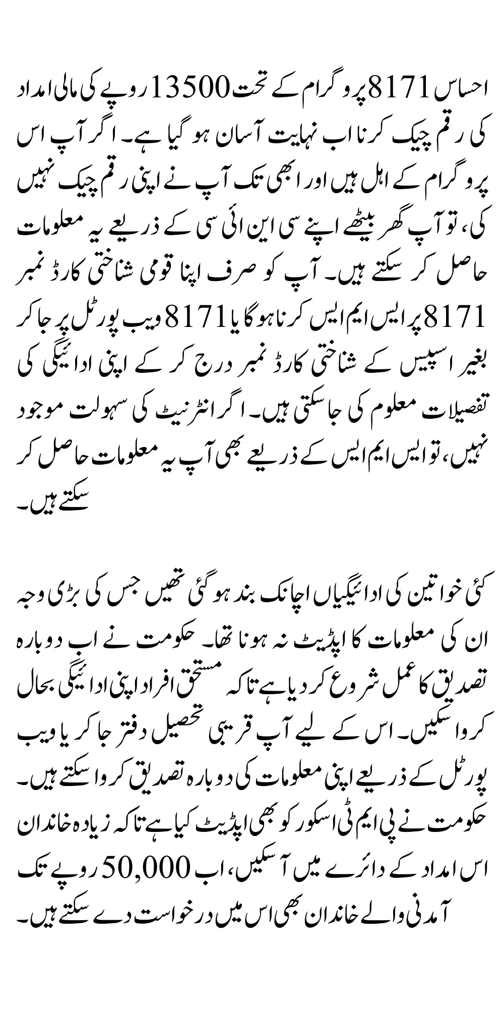 8171 Check Online 13500-BISP Ehsaas Program CNIC Revalidation 2025