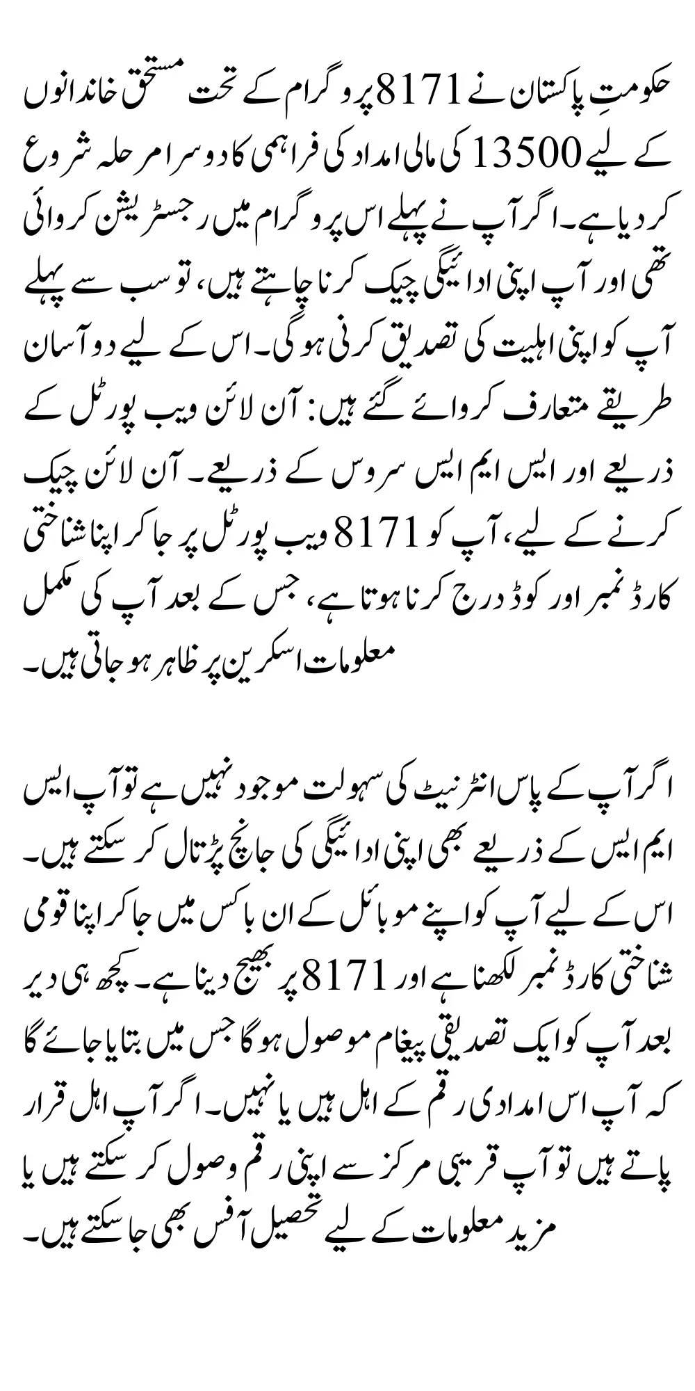 8171 Payment 13500 Using CNIC Check 2025 Complete Guide and New Updates