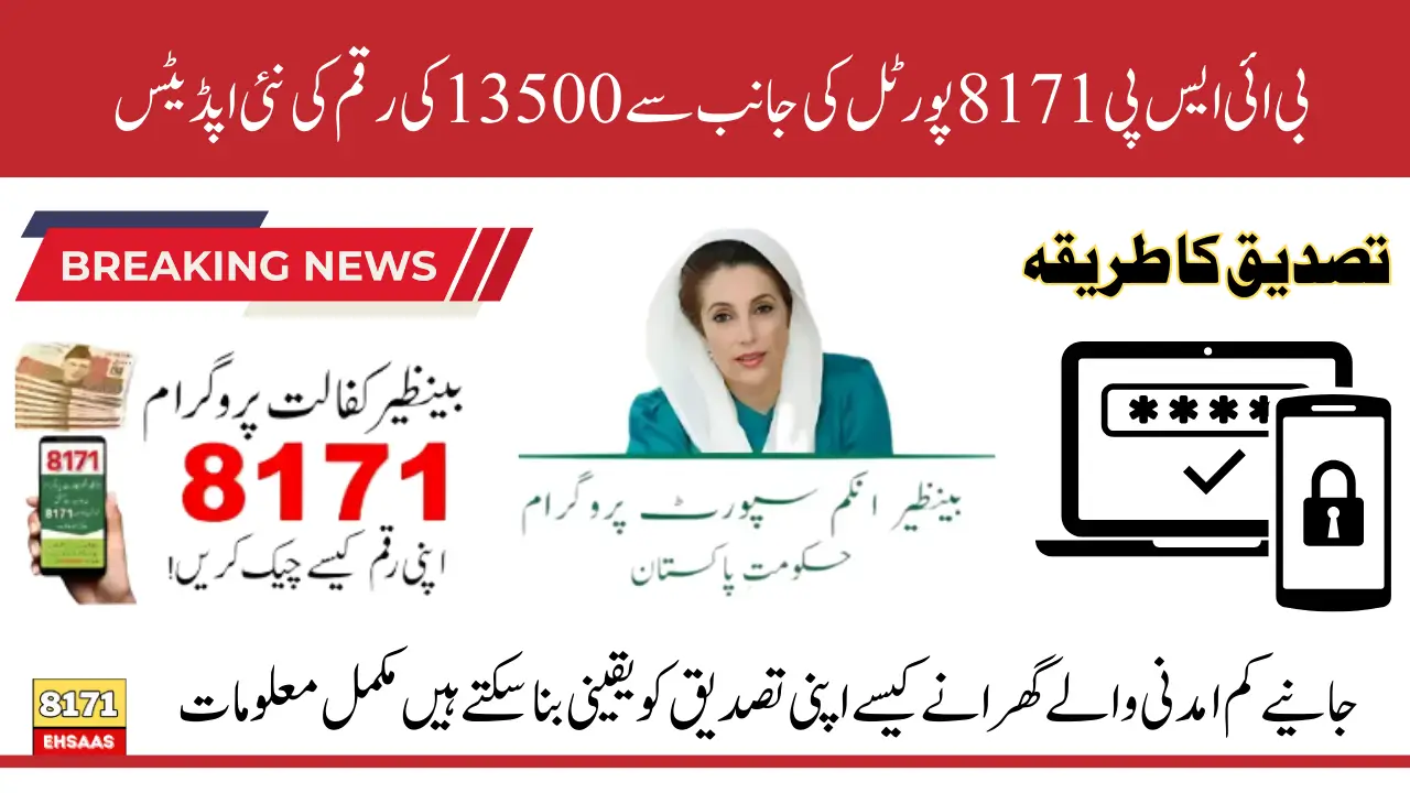 BISP 8171 Portal 13500 May 2025 Payment Update Status Verification For Low-Income Families