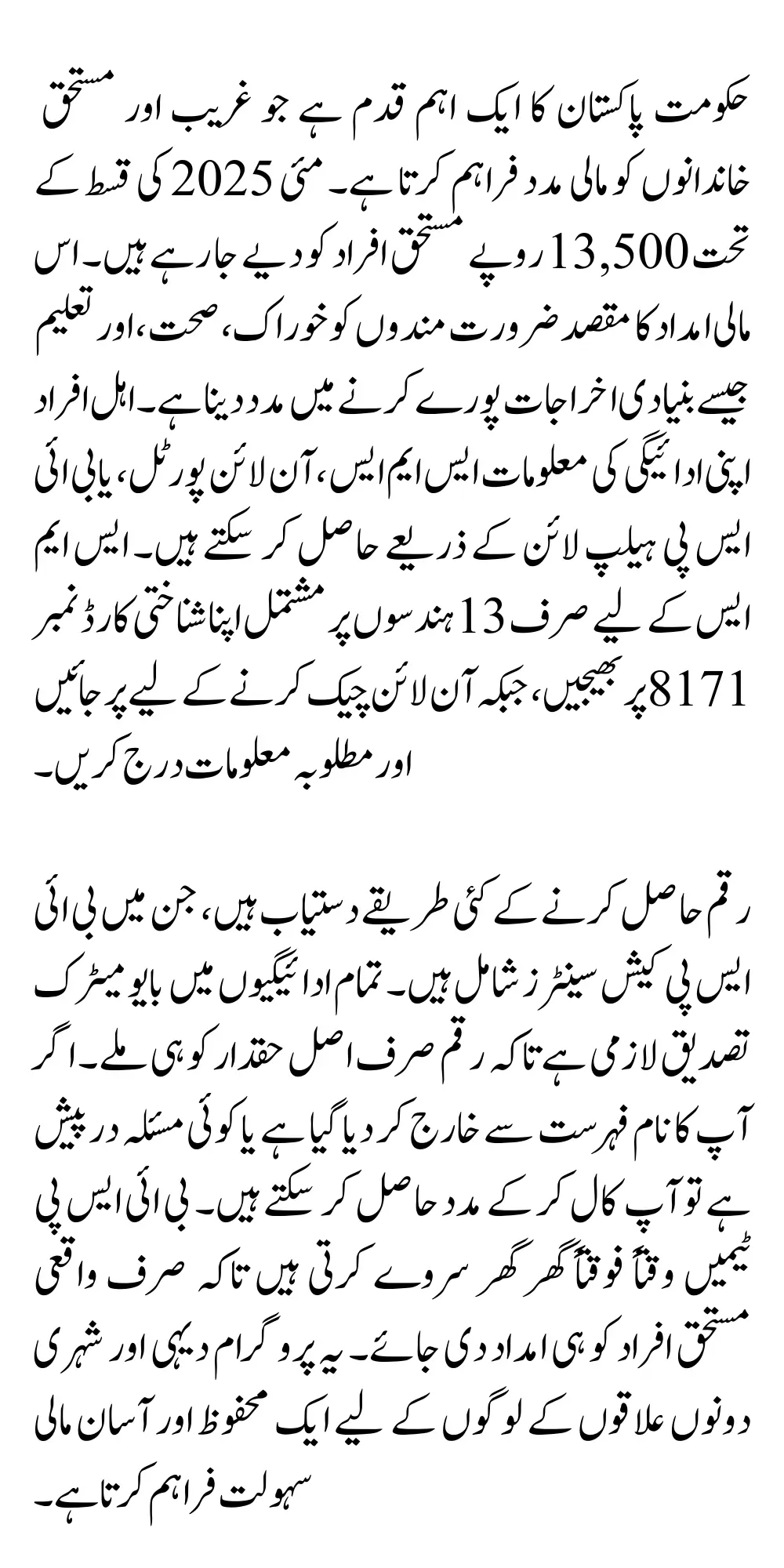 BISP 8171 Portal 13500 May 2025 Payment Update Status Verification For Low-Income Families