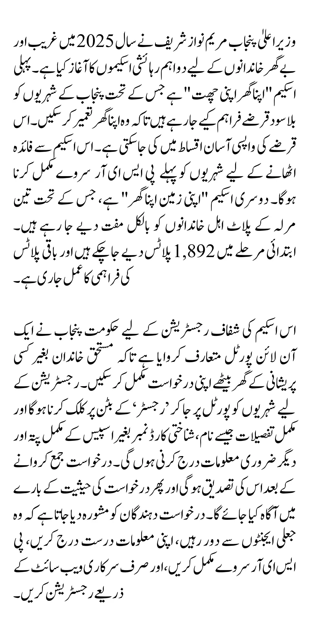 CM Punjab Ghar Scheme 2025 Online Application Confirm For Apni Zameen Apna Ghar Get 3 Marla Plot