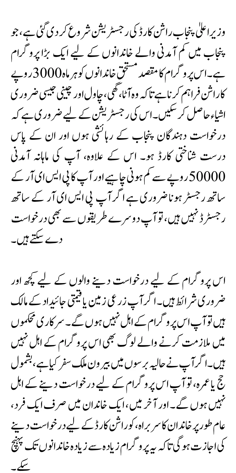 CM Punjab Ration Card Registration Now Officially Start in May Get 3000 Monthly Rashan