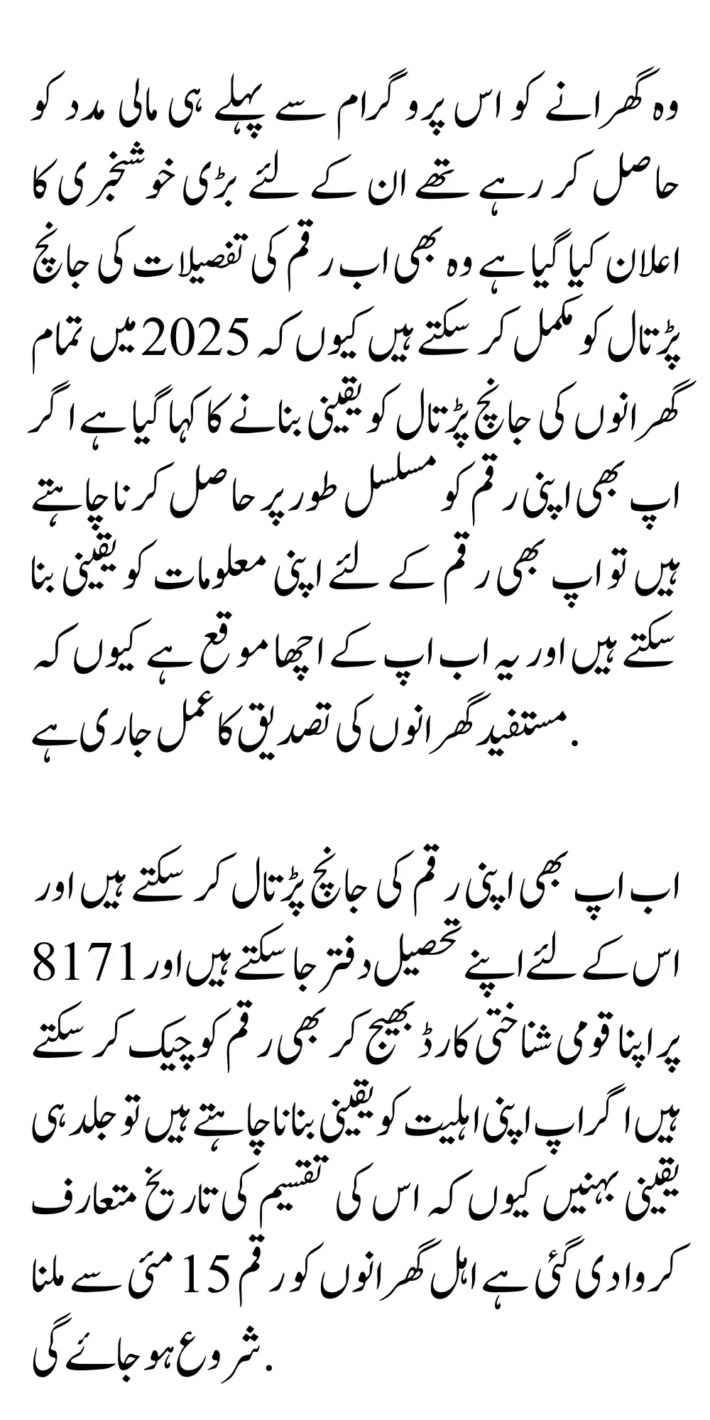 Ehsaas 8171 Payment Distibution Date Announced Know HBL Cluster And Schedule May 2025