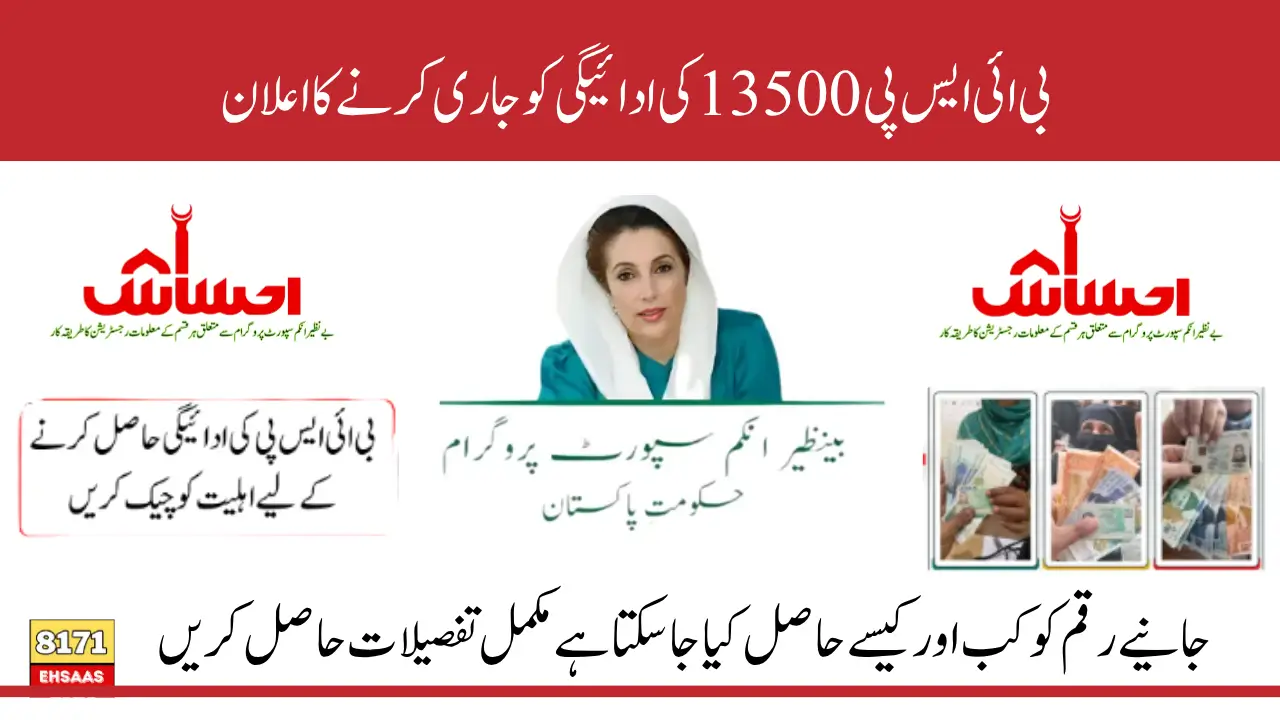 Ehsaas 8171 Payment Distibution Date Announced Know HBL Cluster And Schedule May 2025