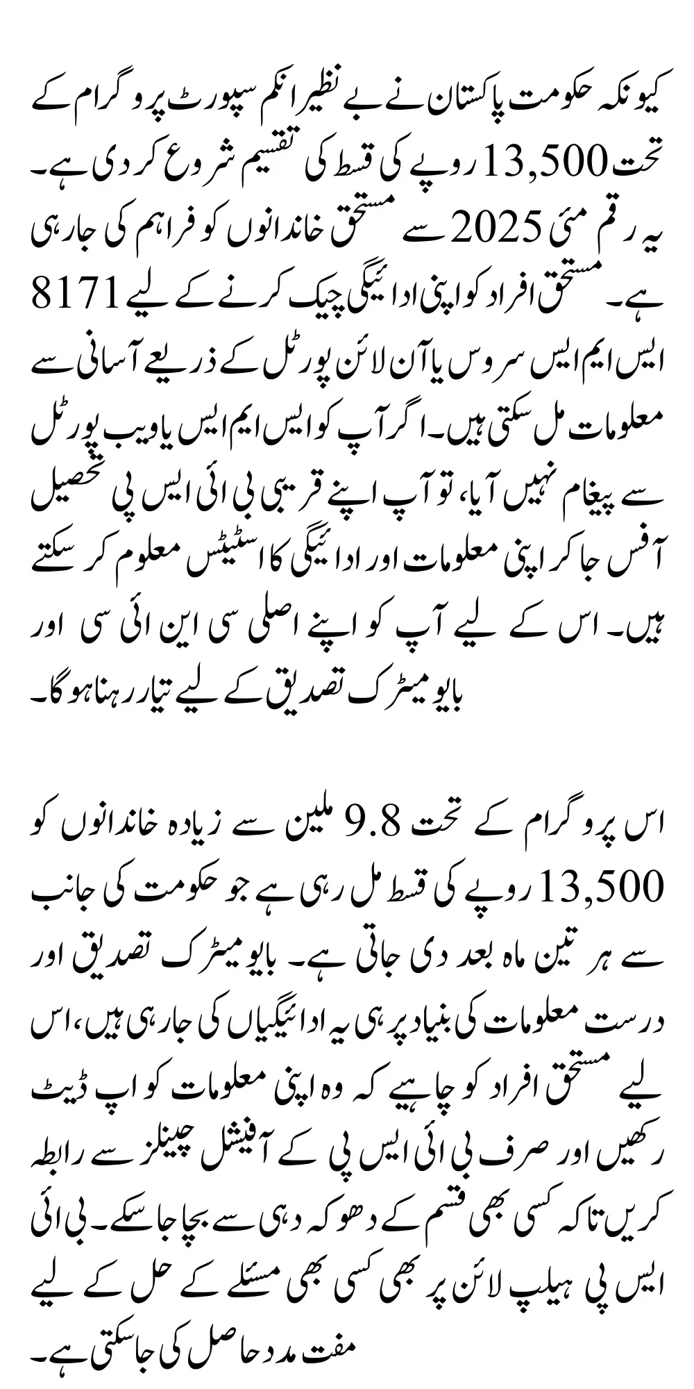 Find Out Your Benazir Kafalat 13500 Payment Result Using 8171 SMS or Tehsil Office