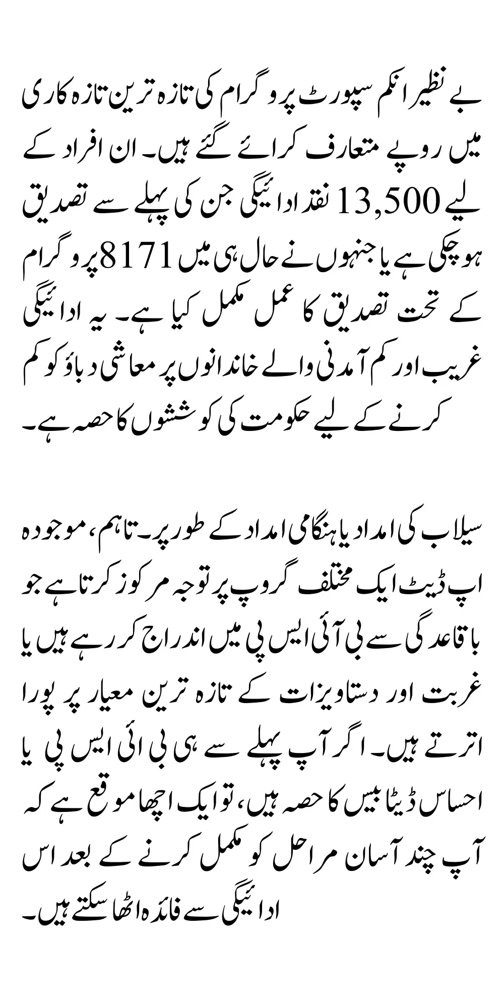 New Updates! Claim BISP 8171 Payment 13500 After Completed Verification Steps