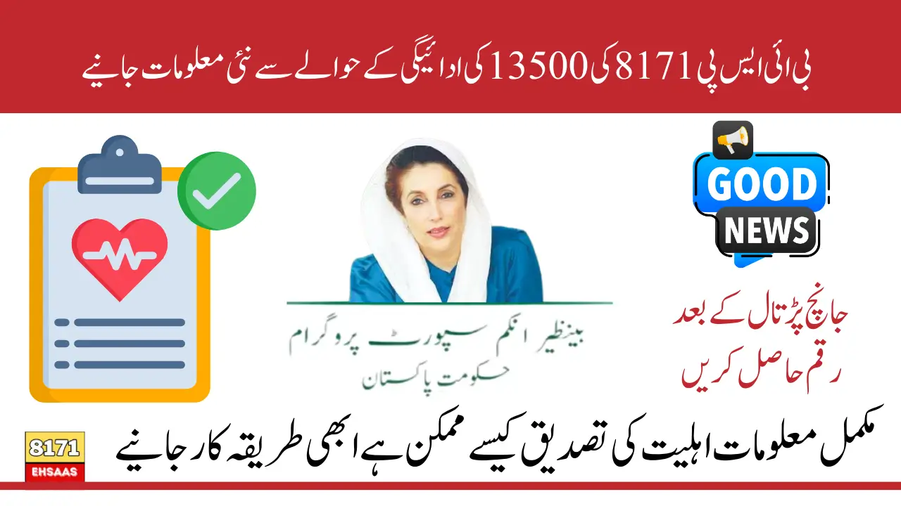 New Updates! Claim BISP 8171 Payment 13500 After Completed Verification Steps
